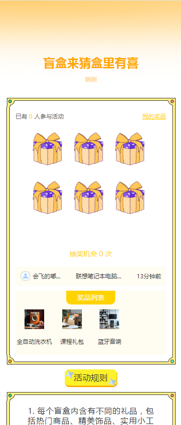 盲盒来猜盒里有喜
