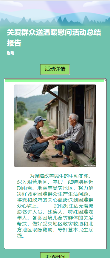 关爱群众送温暖慰问活动