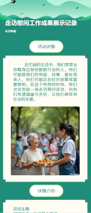慰问活动走访老人工作