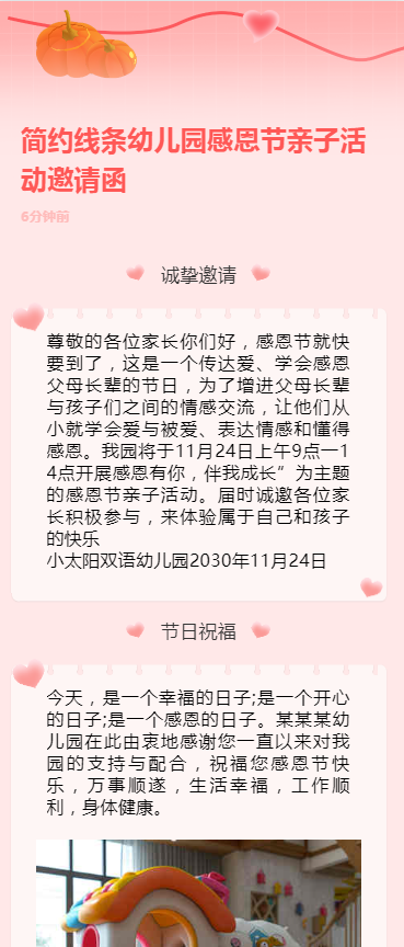简约线条幼儿园感恩节亲子活动邀请函