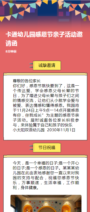 卡通幼儿园感恩节亲子活动邀请函