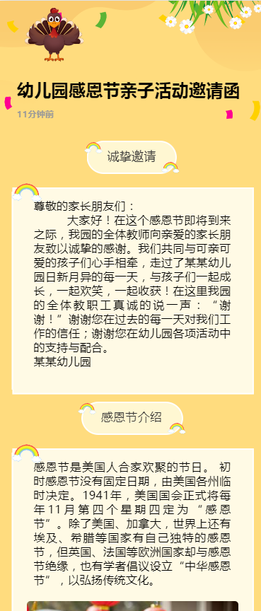 幼儿园感恩节亲子活动邀请函