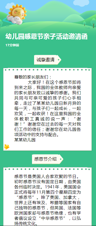 幼儿园感恩节亲子活动邀请函