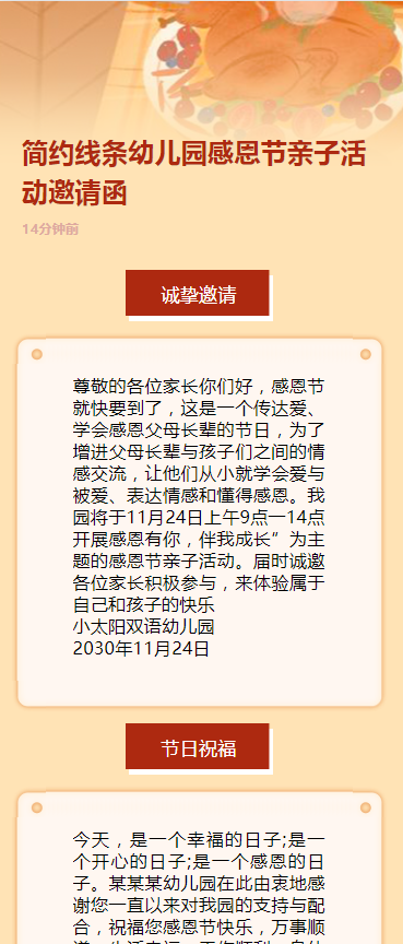 简约线条幼儿园感恩节亲子活动邀请函