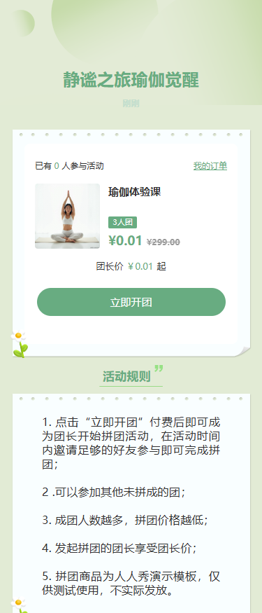 静谧之旅瑜伽觉醒