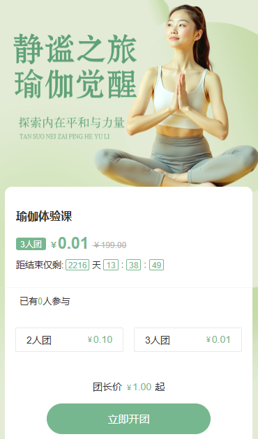 静谧之旅瑜伽觉醒