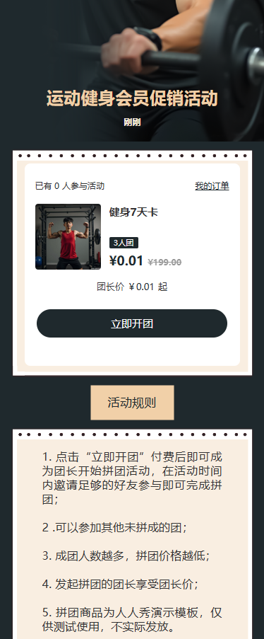 运动健身会员促销活动
