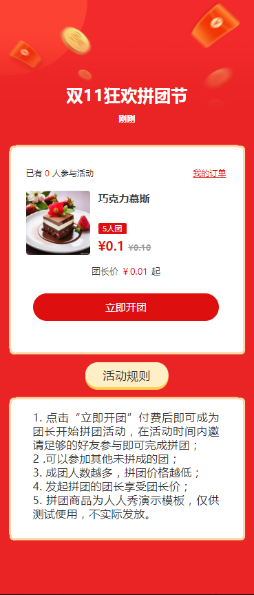 双11狂欢 拼团节