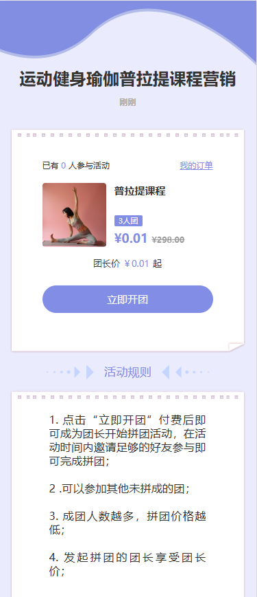 运动健身瑜伽普拉提课程营销