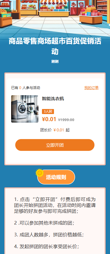 商品零售商场超市百货促销活动