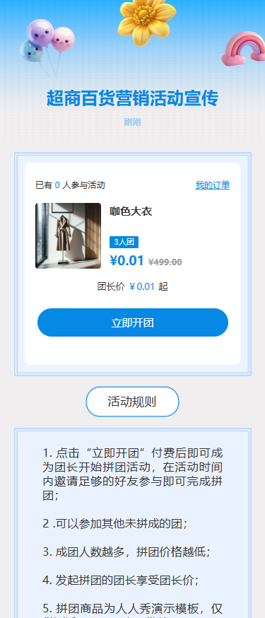 超商百货营销活动宣传