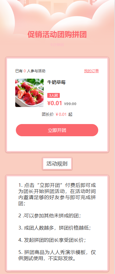 促销活动团购拼团 AI生成