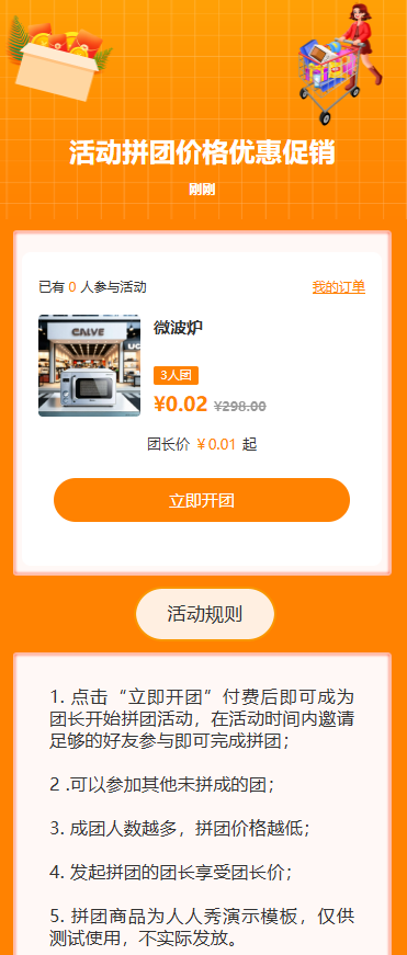 活动拼团价格优惠促销