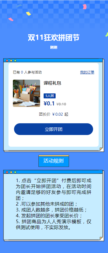 拼单礼遇 宠粉不停