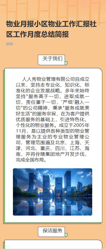 小区便民服务