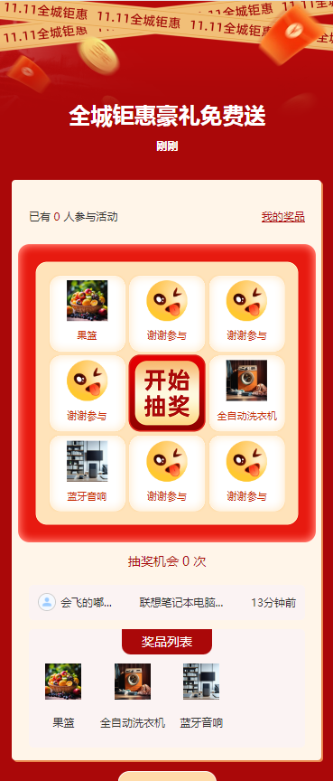 全城钜惠 豪礼免费送