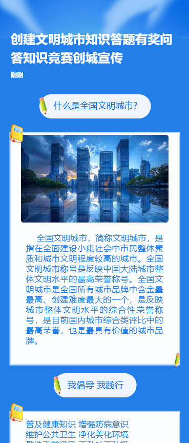 创建文明城市知识答题问答知识竞赛创城宣传
