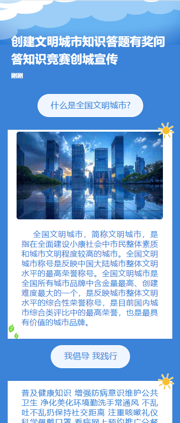 创建文明城市知识答题问答知识竞赛创城宣传