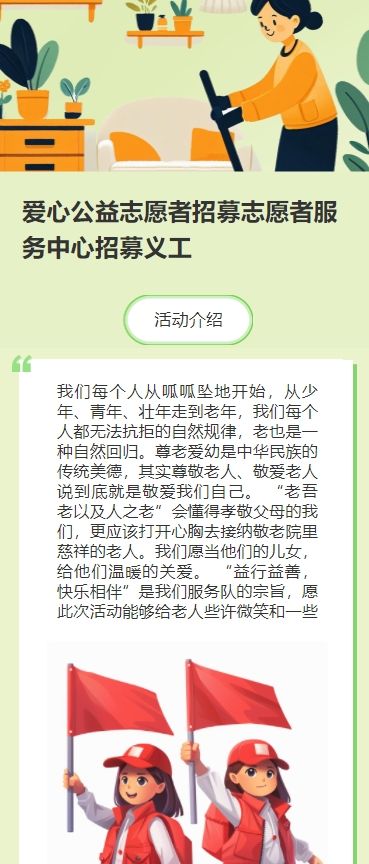 爱心公益志愿者招募志愿者服务中心招募义工