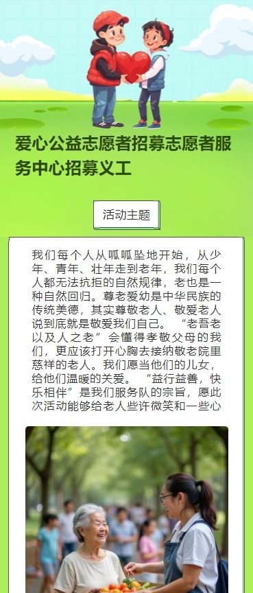 爱心公益志愿者招募志愿者服务中心招募义工