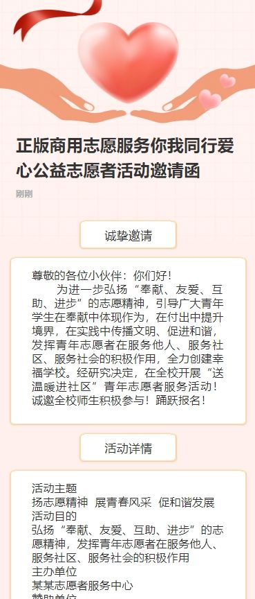 正版商用志愿服务你我同行爱心公益志愿者活动邀请函