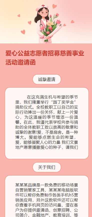 爱心公益志愿者招募慈善事业活动邀请函