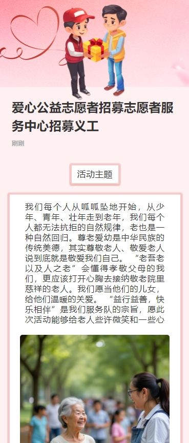 爱心公益志愿者招募志愿者服务中心招募义工