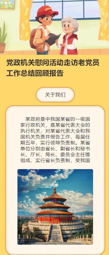 党政机关慰问活动走访老党员工作总结回顾报告