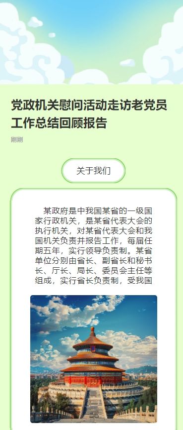 党政机关慰问活动走访老党员工作总结回顾报告