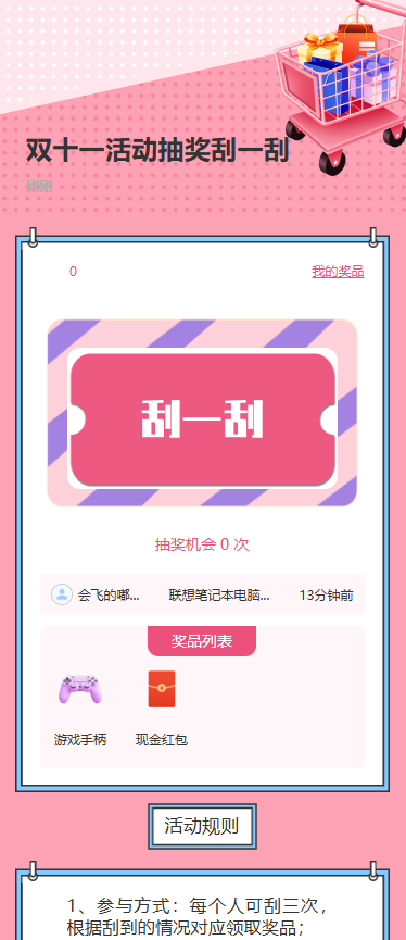 双十一活动抽奖刮一刮