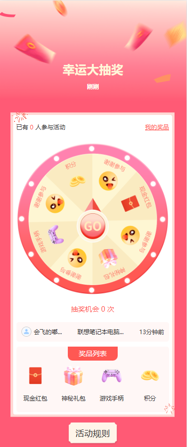 幸运大抽奖
