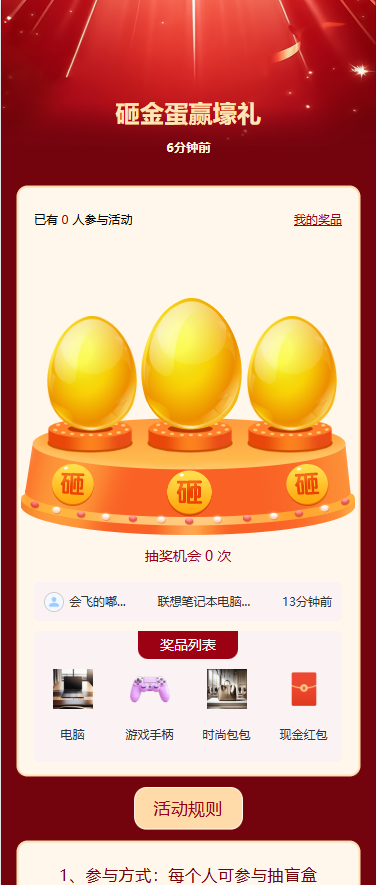 砸金蛋赢壕礼
