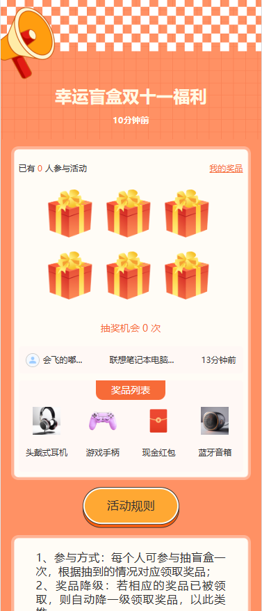 幸运盲盒双十一