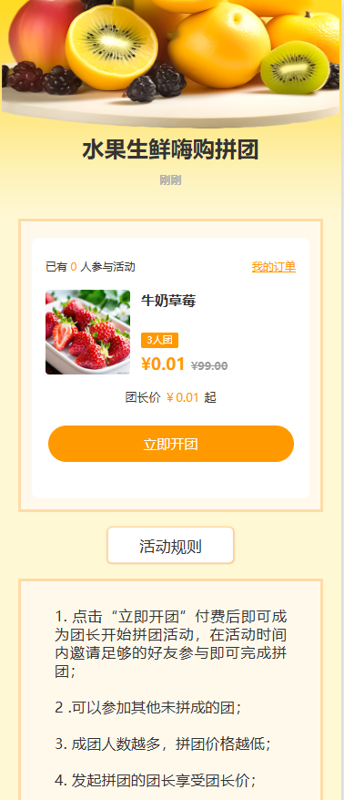 水果生鲜嗨购拼团
