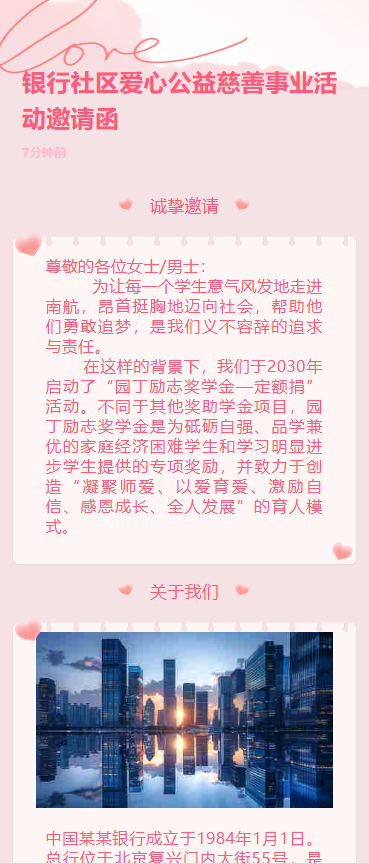 公益活动邀请函慈善爱心事业公益组织招募志愿者活动
