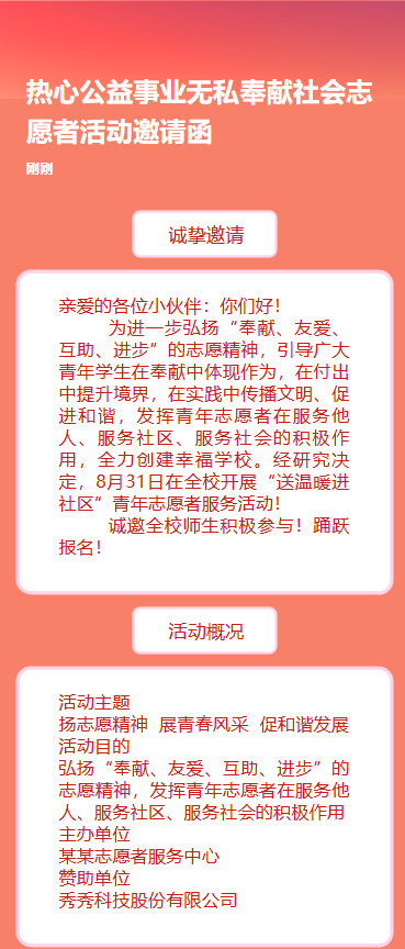 爱心传递慈善事业公益活动邀请函招募志愿者