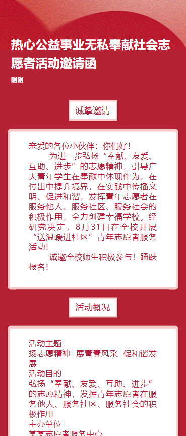 爱心公益志愿者招募慈善事业活动爱心助学招募志愿者