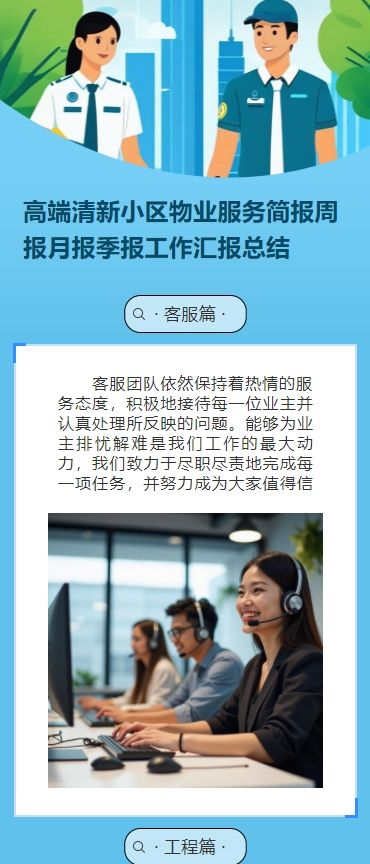 高端清新小区物业服务简报周报月报季报工作汇报总结