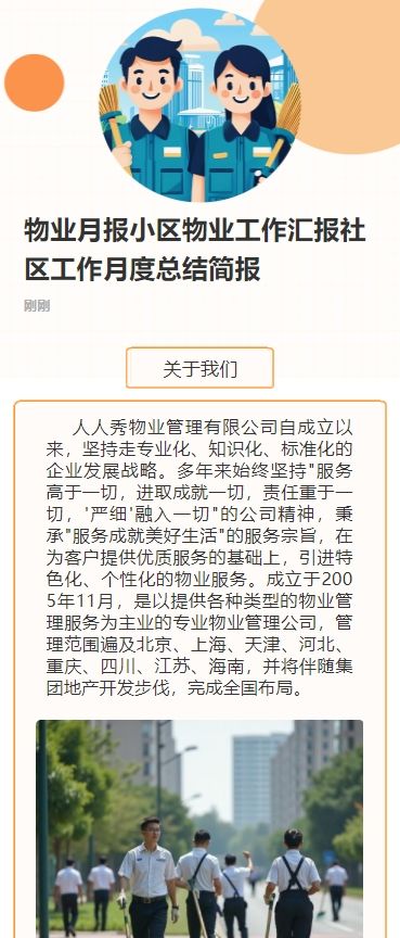 物业月报小区物业工作汇报社区工作月度总结简报