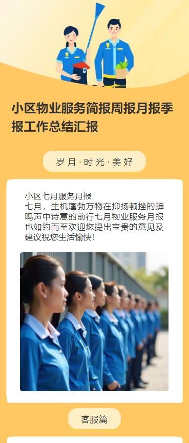 清新弥散小区物业服务简报周报月报季报工作总结汇报