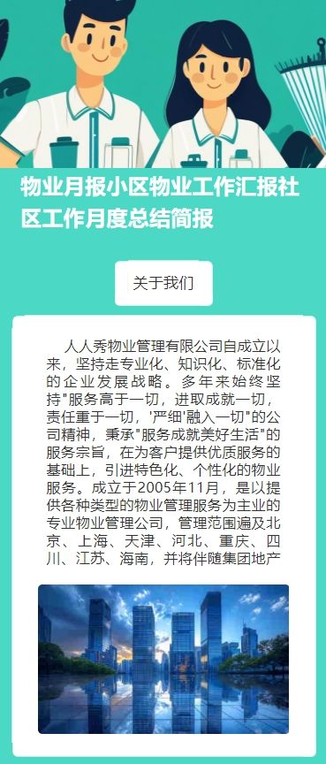 物业月报小区物业工作汇报社区工作月度总结简报