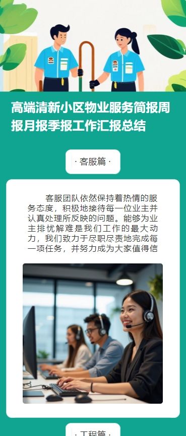 高端清新小区物业服务简报周报月报季报工作汇报总结