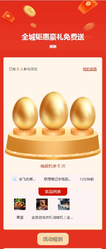 感恩大狂欢 全民送