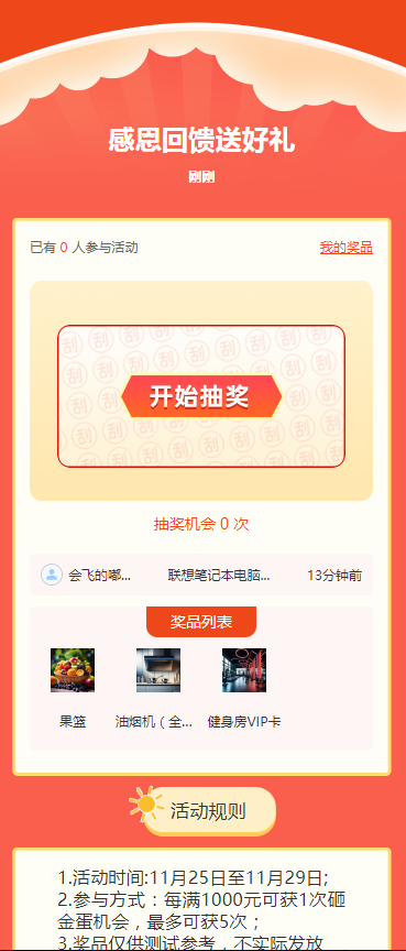 感恩回馈 送好礼