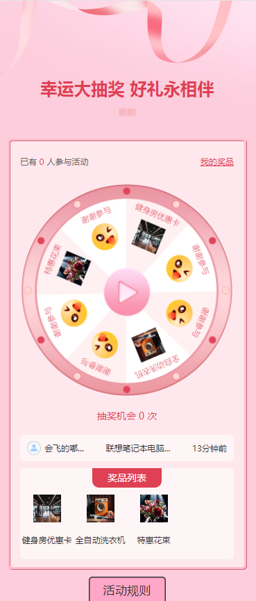 幸运大抽奖 好礼永相伴