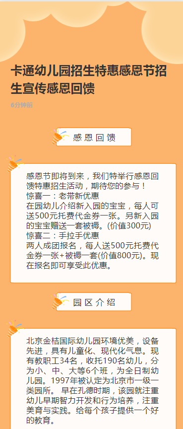 卡通幼儿园招生特惠感恩节招生宣传感恩回馈