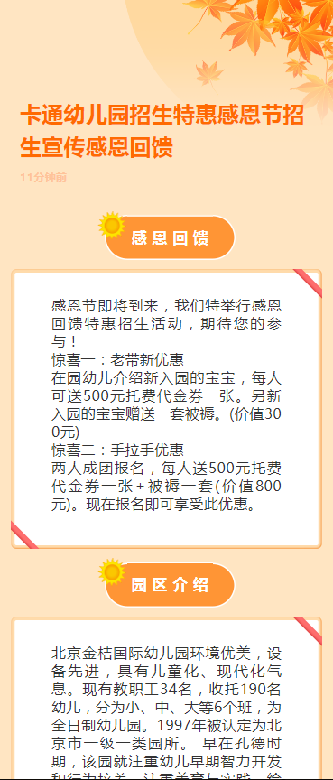 卡通幼儿园招生特惠感恩节招生宣传感恩回馈