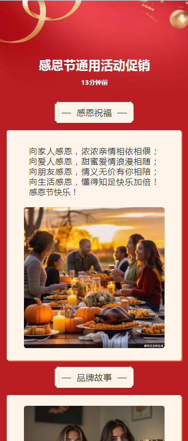 感恩节通用活动促销