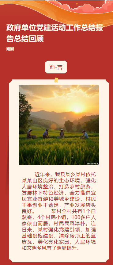 党建党政工作党员主题学习活动邀请函