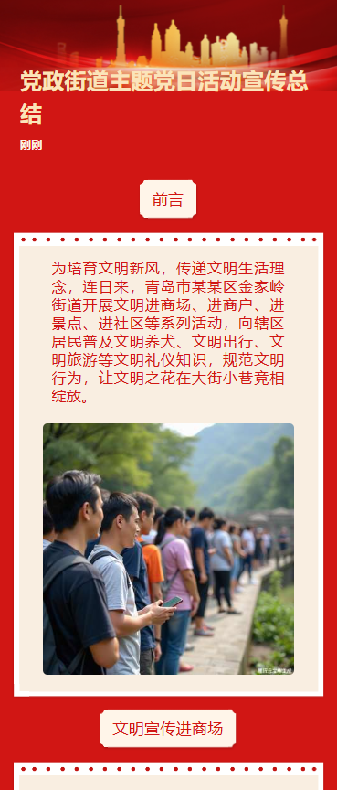 机关单位街道党建活动总结汇报
